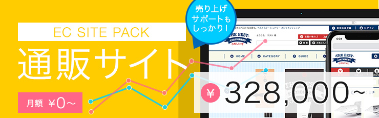 あなただけのビジネスにしっかり使えるECサイトの制作を格安でご提供致します。