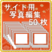 画像編集・加工