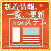 更新管理画面機能