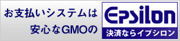 ECサイトのクレジット決済システム