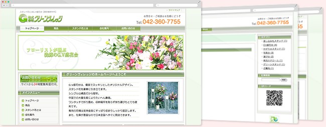制作実績 盛花台のグリーンビレッジ 様のホームページ