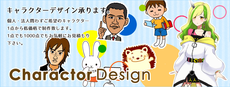 キャラクター制作ならCCCへ