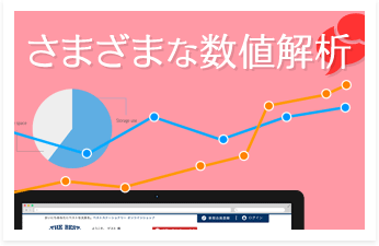 アクセス数や検索順位の重要性