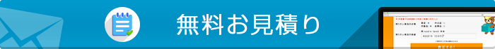 オンライン自動査定システムについての問合せ