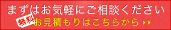 SEO対策についてのお見積り