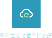 web管理システム(cms)でホームページ更新