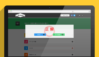E-ラーニングシステムの制作例-回答画面