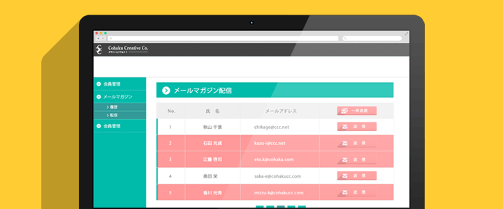 登録制メルマガ配信システムの制作例