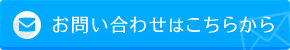 無料テンプレートでの格安ホームページ制作についての問合わせ