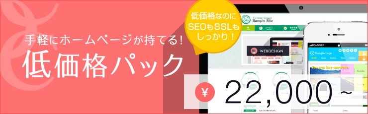 無料テンプレートで格安ホームページ制作