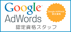 Google AdWords、ORACLEなど