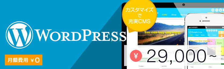 wordpressサイト制作代行