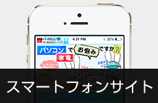 WordPressでスマートフォンサイト制作