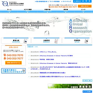 先端医療研究支援機構制作ホームページ