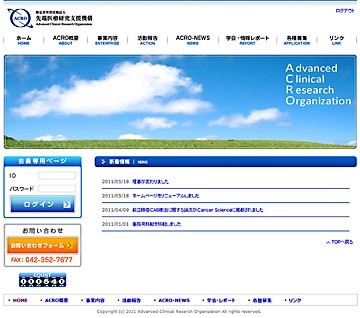 先端医療研究支援機構制作ホームページ