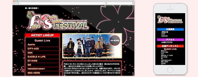 制作実績 レゲエ祭 SS Festival 様のホームページ