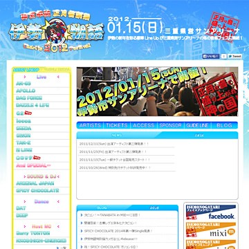 正月音楽祭 伊勢物語2012制作ホームページ