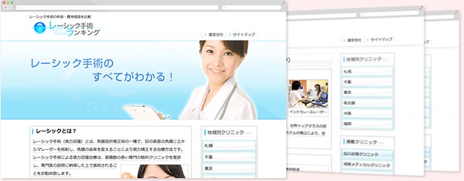 制作実績 レーシック手術ランキング 様のホームページ