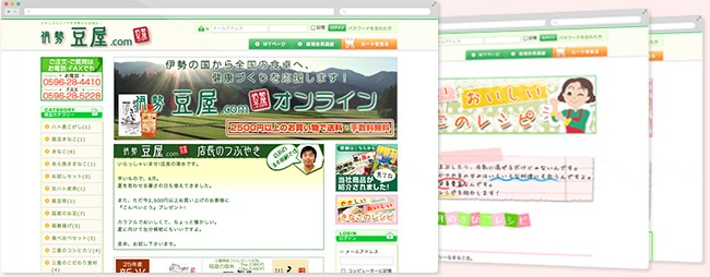 制作実績 通販サイト 伊勢 豆屋.com 様のホームページ