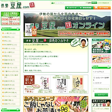 通販サイト 伊勢 豆屋.com制作ホームページ