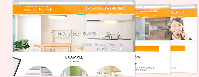 制作実績 リフォームなら株式会社オンリーハート 様のホームページ