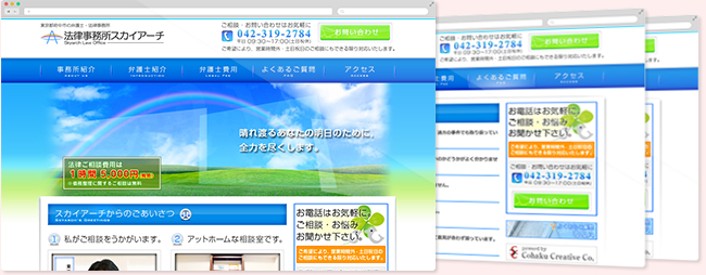 制作実績 法律事務所スカイアーチ 様のホームページ